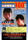 Tatsuya Ichihashi Wanted Poster