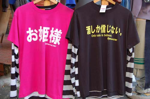 Both of these tees, like the chicken one above I believe, are from an outfit called Gokigen FACTORY. The left one says O-Hime-sama which means princess and the one the right I am guessing is a very bad translation of In Vino Veritas - In wine is truth.