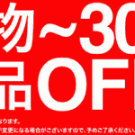 Up to 30% Off at Graniph Sale